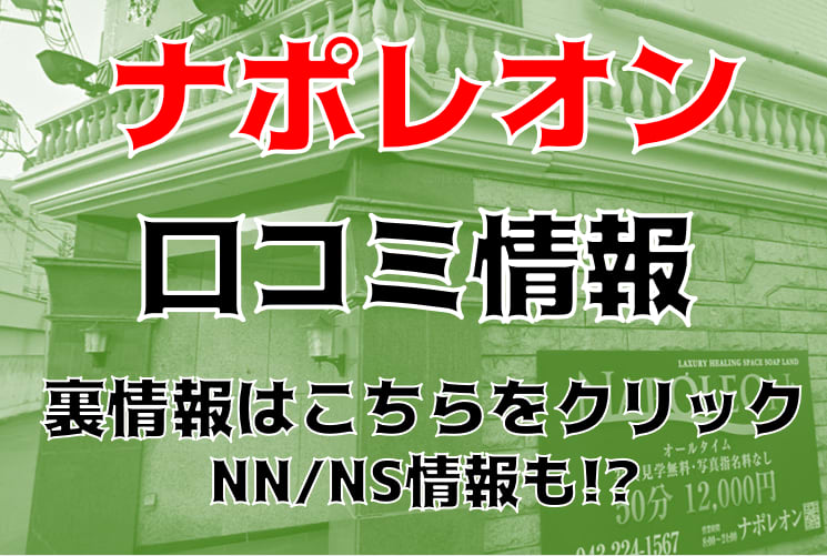 千葉の生でヤレるソープ！栄町のＮＳやＮＮできるソープ譲を調査してみた 夜遊びしんちゃん