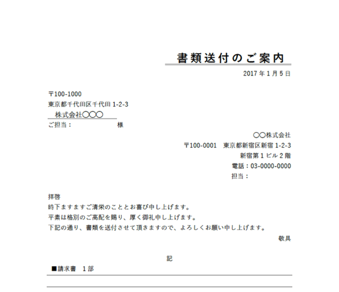 Excel・Wordで簡単に編集のFAX送付状 おしゃれでかわいい ビジネスと個人向け・PDFをA4用紙の無料テンプレートをダウンロード