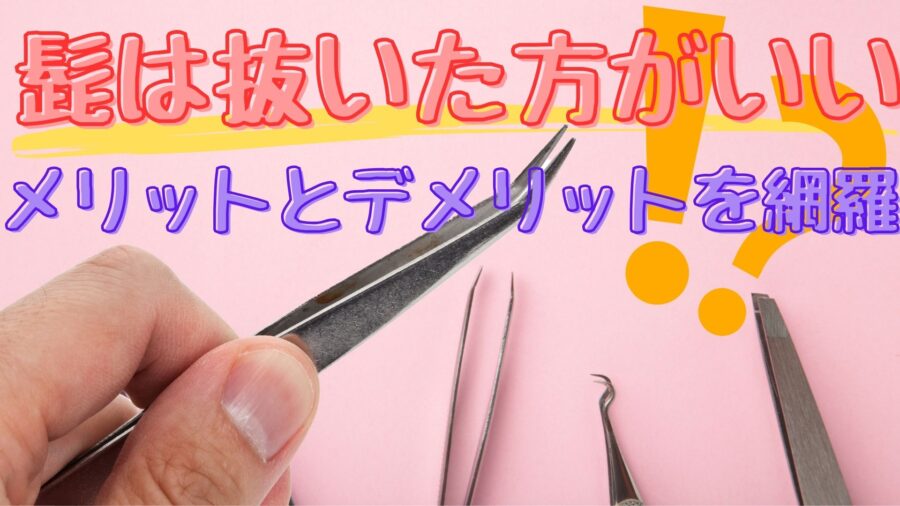 【ヒゲ悩み】埋没毛に悩んでいる方必見！原因と対策を徹底解説！