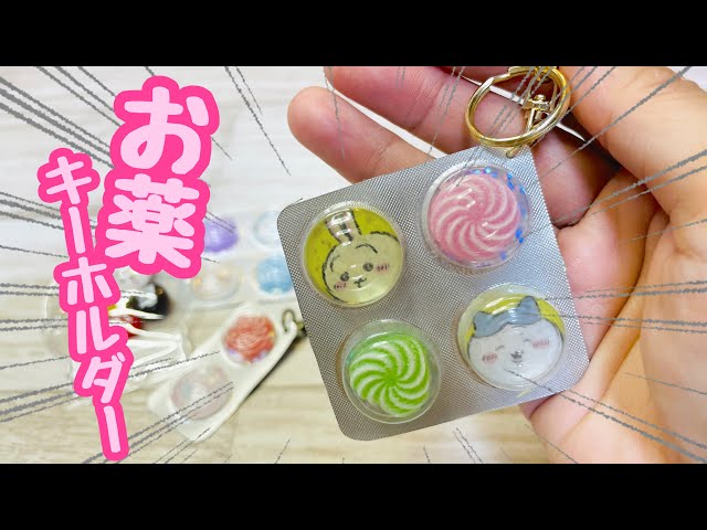 キーホルダーを手作りする方法は？販売にも興味がある初心者さんへ資格のPBアカデミ