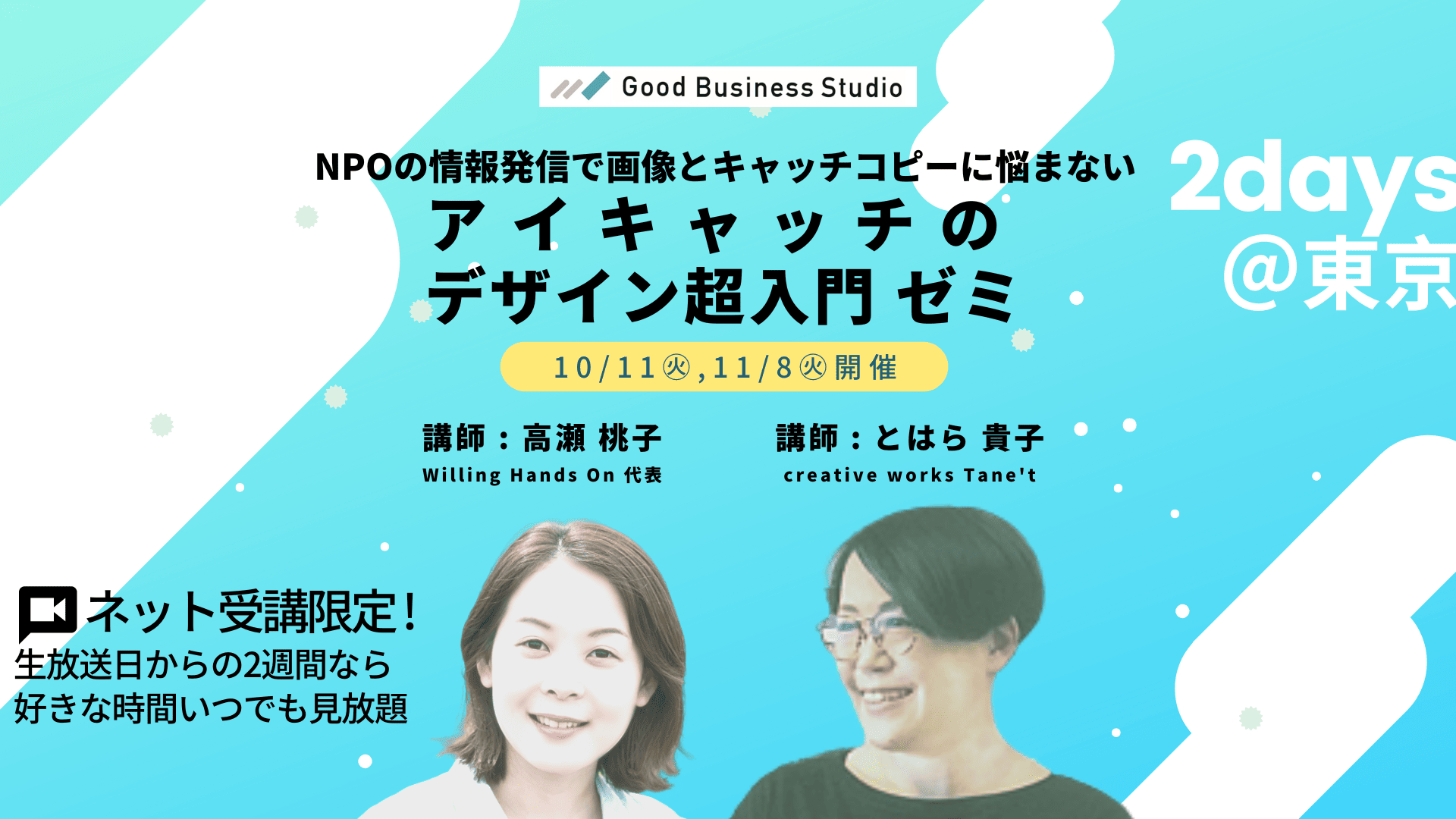 アイキャッチのデザインテクニック初心者向け