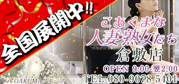 倉敷のデリヘルおすすめランキング【毎週更新】｜デリヘルじゃぱん