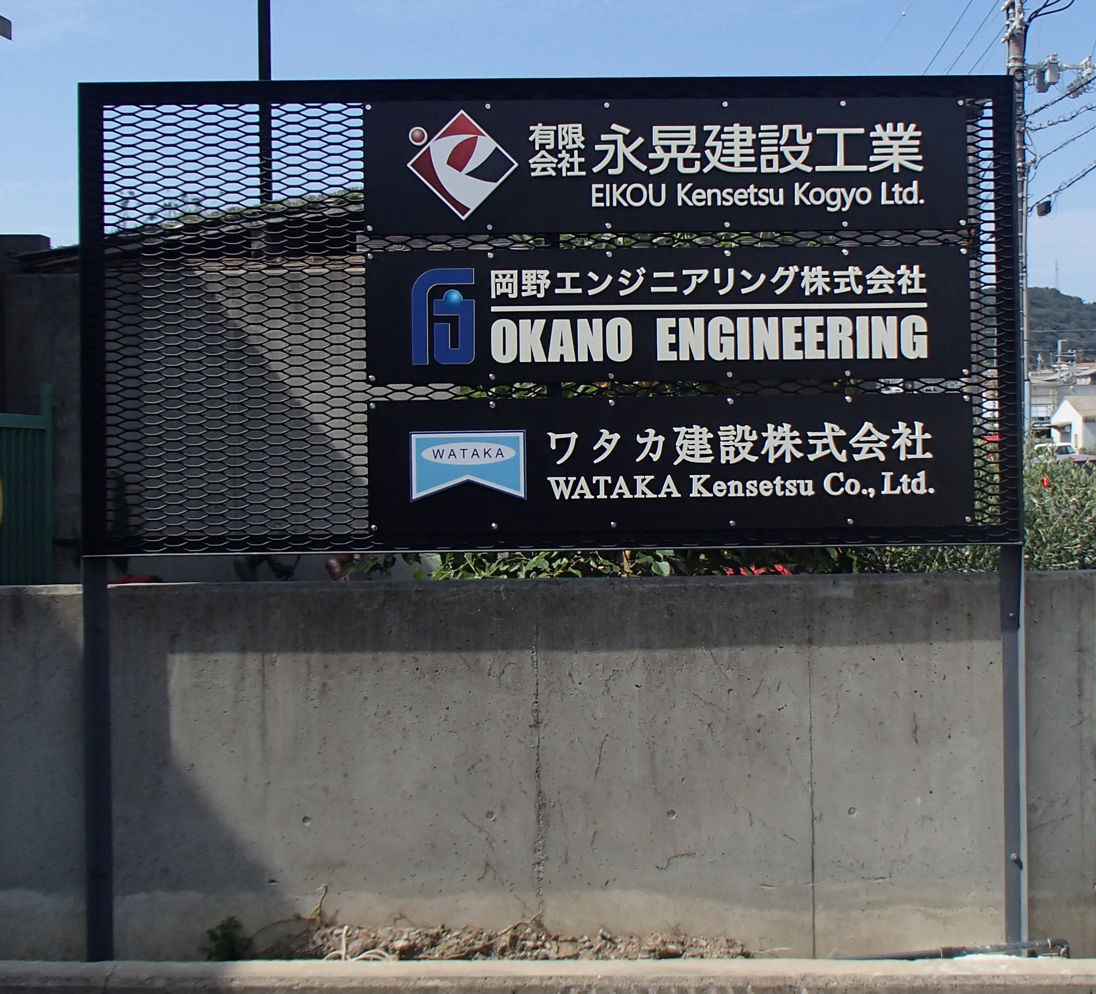 店舗看板制作 屋外ロゴ看板！木目に合う黒色がおしゃれ和歌山市