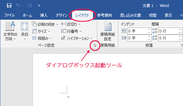 Word 用紙をはがきサイズに変更してみよう無料のオンラインパソコン教室