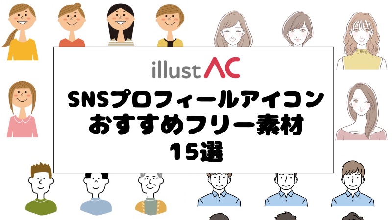 おすすめ品イラスト無料イラスト・フリー素材なら「イラストAC」