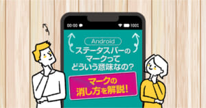 Android 電波マークが三角の意味とは？表示される原因、消す方法を解説