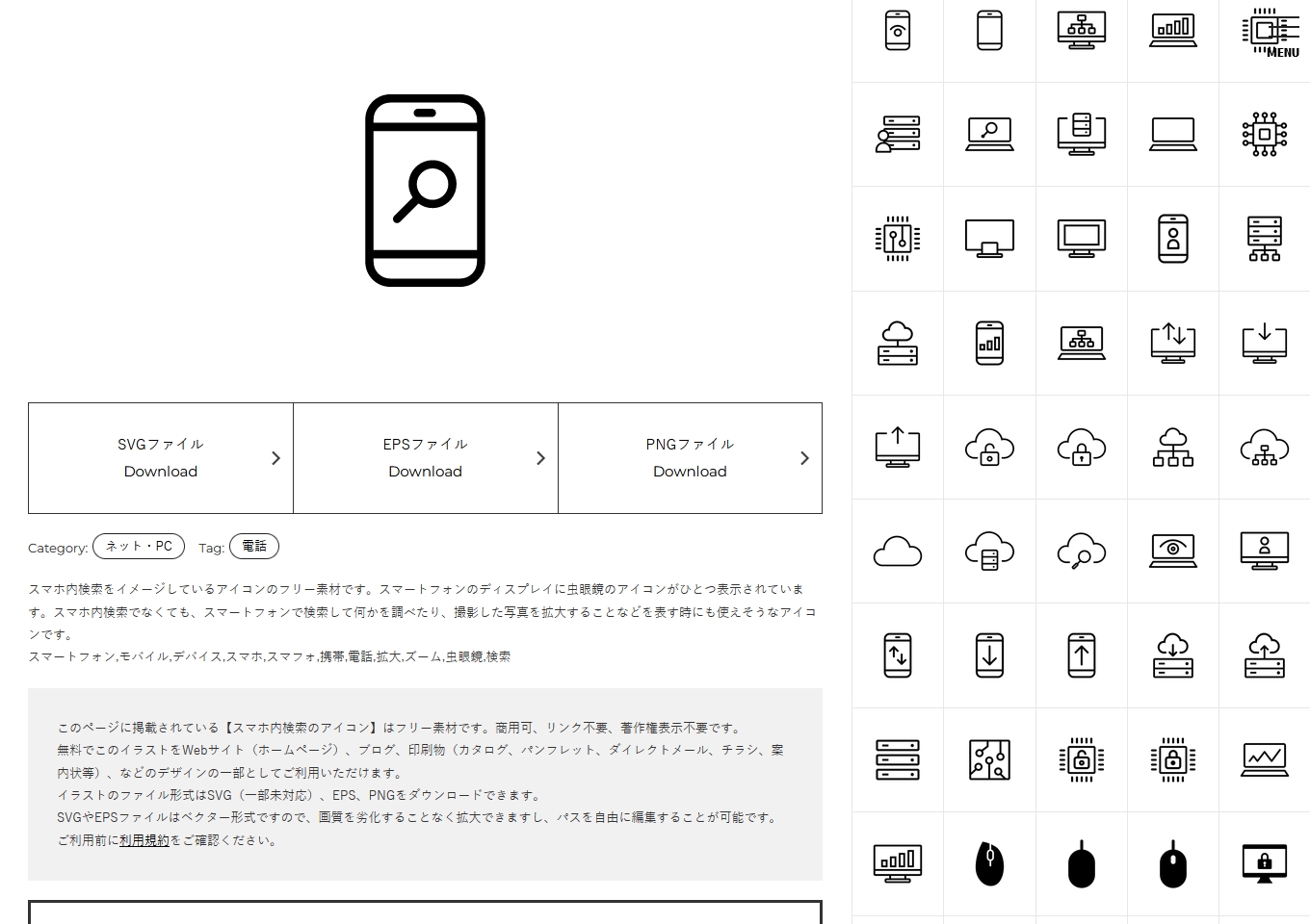 商用利用可 フリーアイコン素材サイト『icooon-mono』の使い方 色変更なども解説