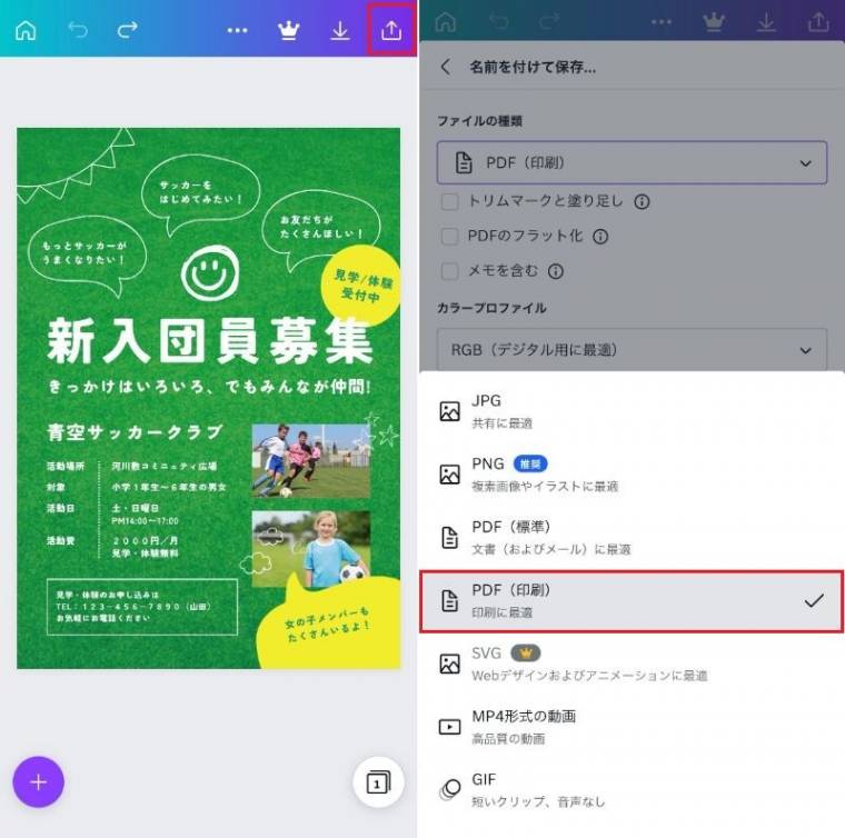 チラシ作成アプリ 無料で使えるおすすめ6選を徹底比較