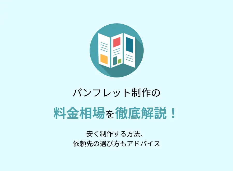 チラシ作成アプリ 無料で使えるおすすめ6選を徹底比較