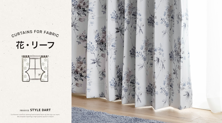 森・自然シリーズ リーフ柄カーテンカーテン通販専門店 インズ本店