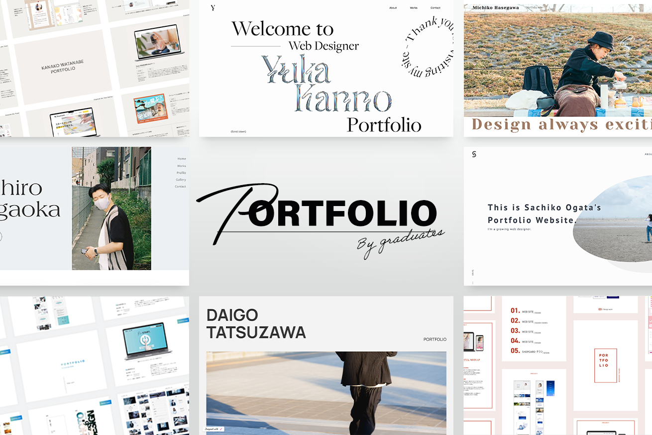 WEBデザイン参考 プロフィール・ポートフォリオ系サイトのデザイン参考ホームページまとめ レスポンシブデザイン