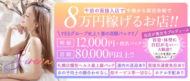 ER。(イーアール)の風俗求人情報｜札幌市・すすきの セクキャバ(キャバクラ)