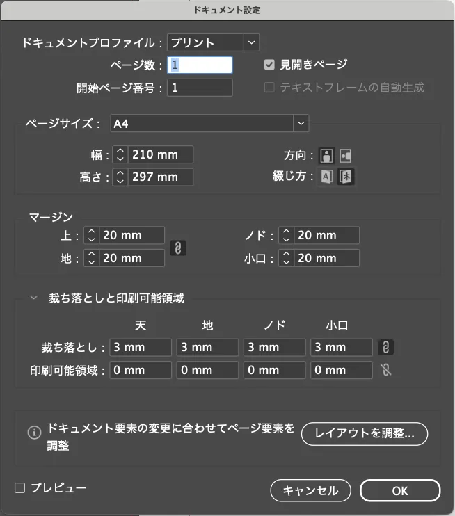 インデザインで中綴じ製本の面つけをするよゆくも