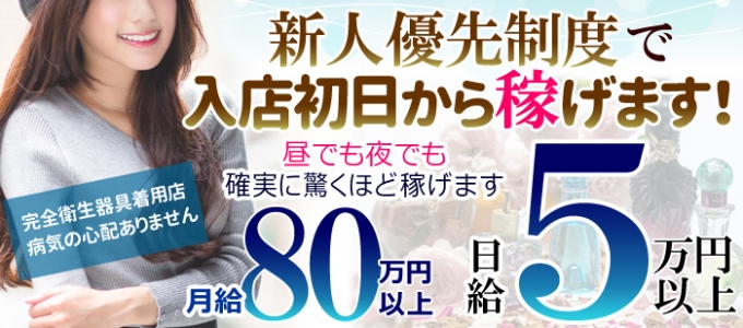 西川口のガチで稼げるソープ求人まとめ【埼玉】 | ザウパー風俗求人