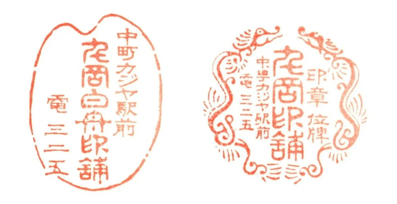 白川フォント」