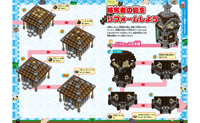 無料で使えるマイクラの設計図アプリ まとめクラフトノート