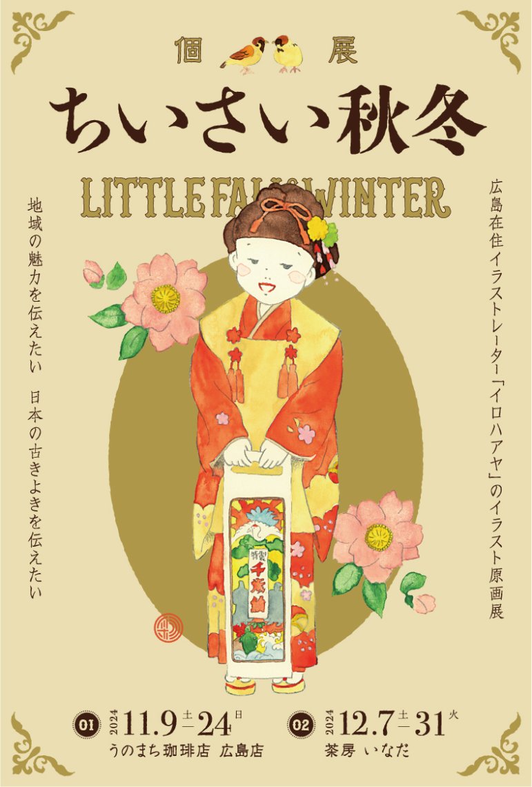 aya.m 広島イラストレーター@ayam__22X