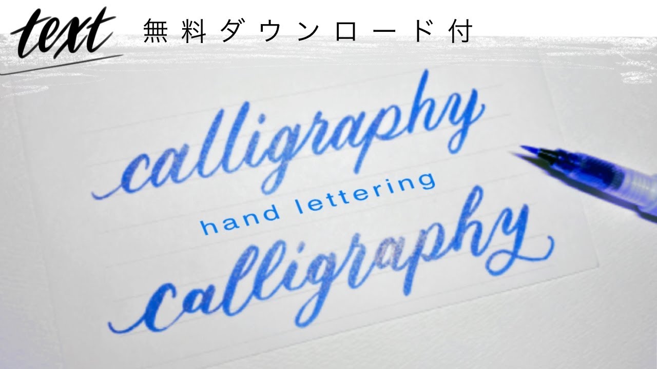 英語筆記体の書き方 書き順を動画で説明1億人の英語