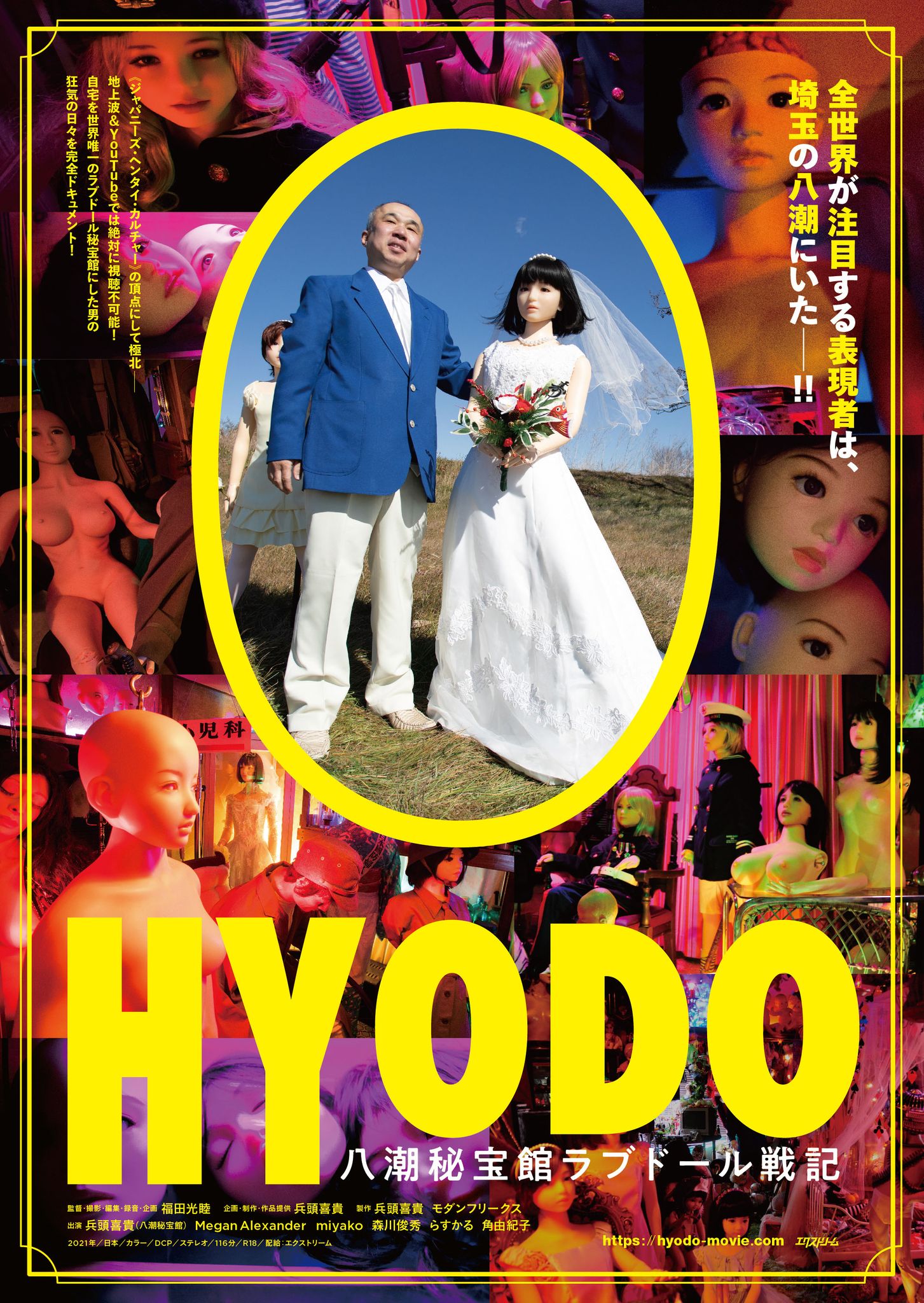 八潮秘宝館が映画化！「HYODO」公開に向け館長・兵頭喜貴氏の素顔に迫る | そうだ埼玉.com