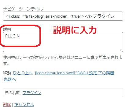ナビゲーションメニューにアイコンを追加する方法WordPress・Cocoon