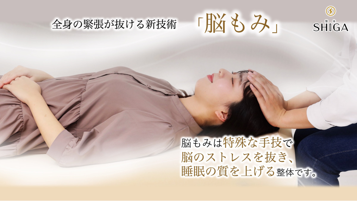 不眠・ストレス根本改善へ！ 世界最新技術 脳もみ を大分県から九州全域の皆さまへ - CAMPFIREキャンプファイヤー