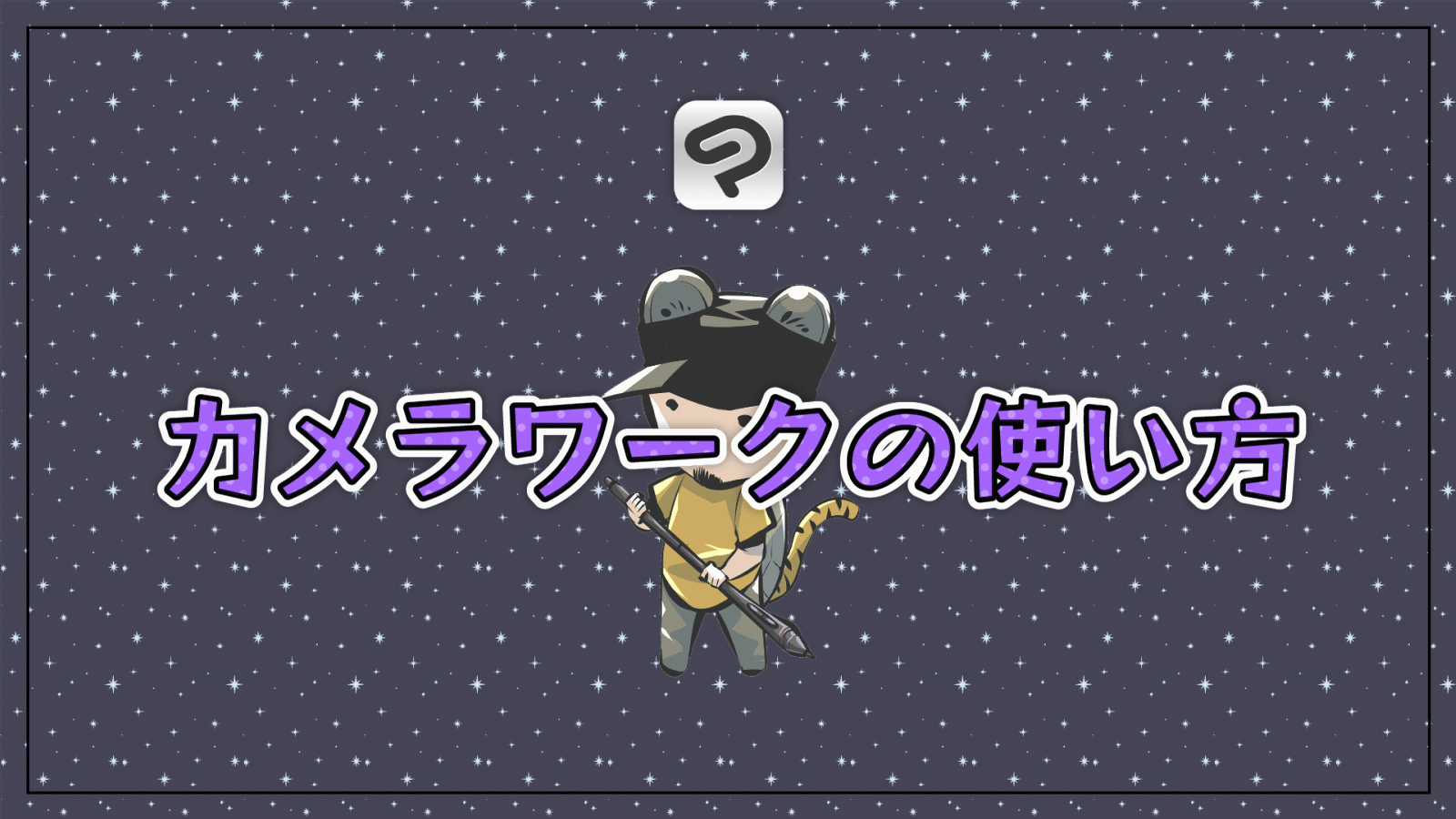 HIWA EIKO Website02 カメラワーク