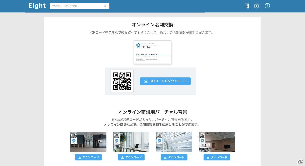 オンライン会議・商談で大活躍！「バーチャル背景名刺」を無料で作る。岐阜のWEB活用サポート・WEBマーケティング支援ちらし屋ドットコム