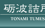 店長のきもの日記《平成16年10月》