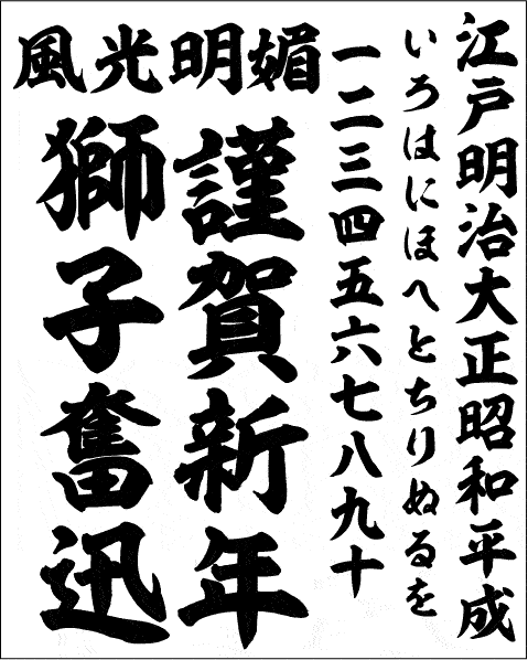 年賀状用レタリング素材➄ - ibisPaint