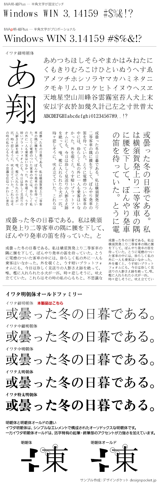 イワタ中明朝体オールド和文・欧文・デザイン書体のダウンロード販売フォントファクトリ