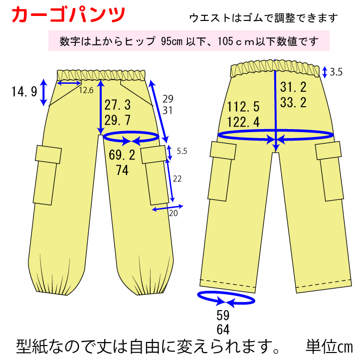 おさいほう ロングストレートパンツの作り方