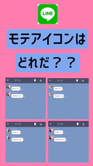 男子必見 女子にモテるLINEのアイコン