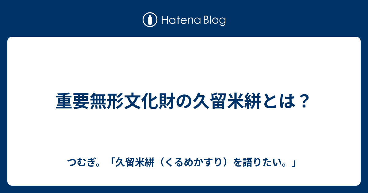 久留米市『五味一路（ごみひろ）』串揚げランチと石橋文化センターの菊花展 | Guihuaのお庭