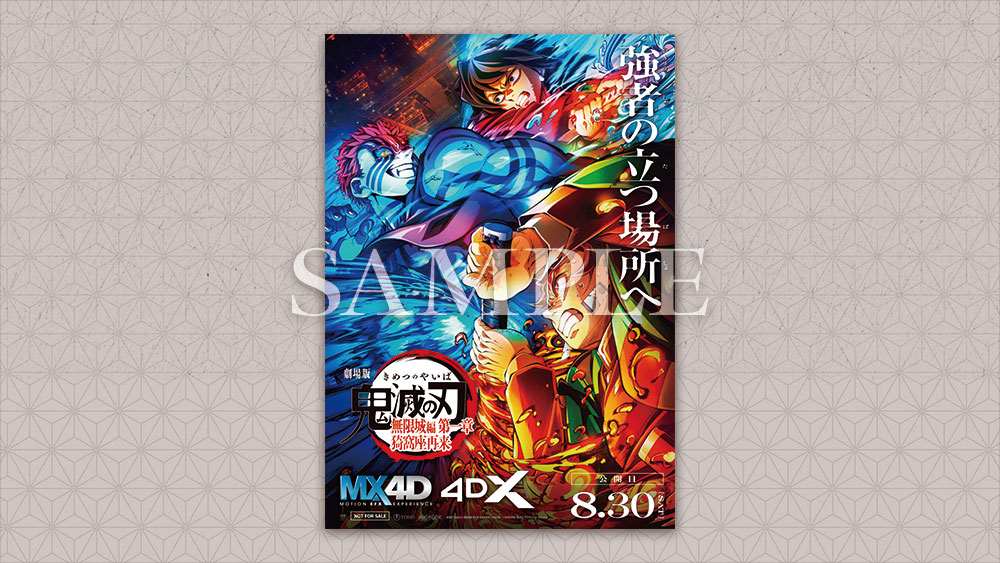 7月18日～ 入場特典リスト 「劇場版『鬼滅の刃』無限城編」は豪華特典が2つもらえるチャンス : ニュース - アニメハック