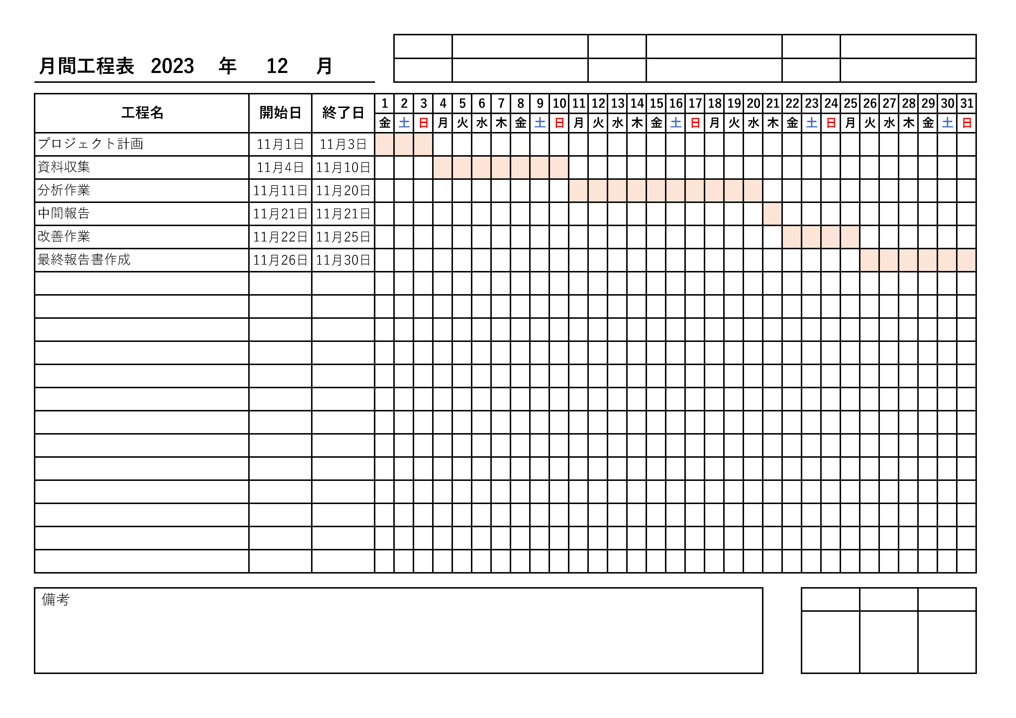 工程'ｓ Orario サンプル工程表テンプレート改訂版の配布を開始しました株式会社ウェッブアイ