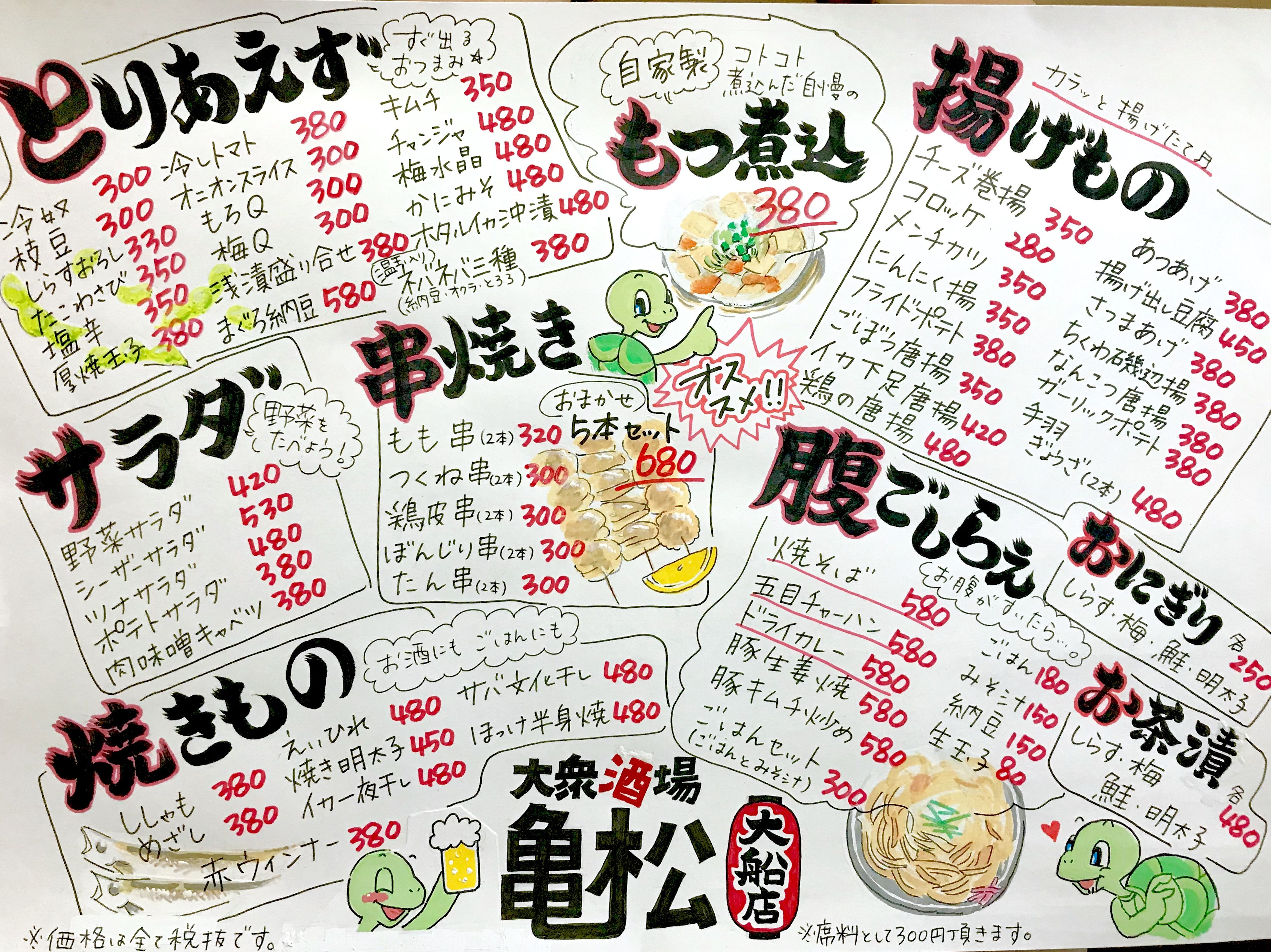 地元の居酒屋さんのメニューを可愛い筆文字で書いてみた！手書き！ 筆ペンアート アート文字