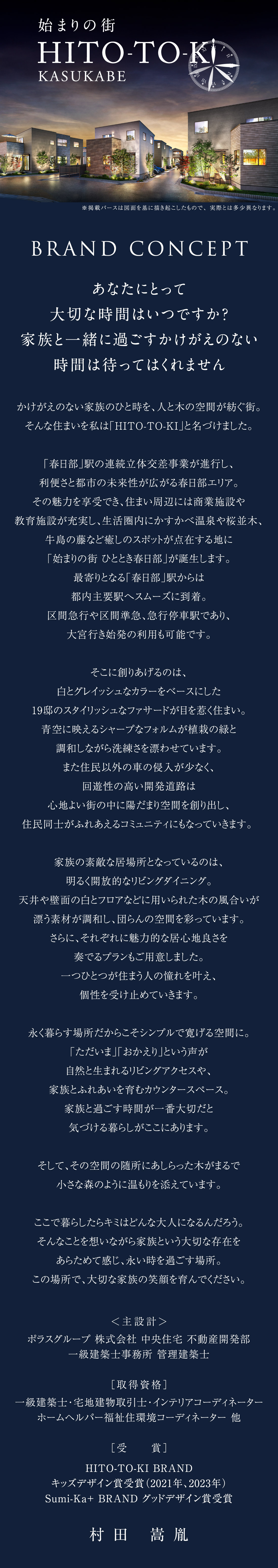 11月18日（土）に春日部藤塚がオープンします！ |