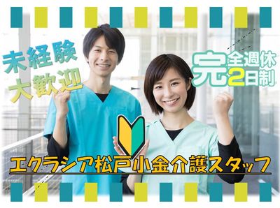 時給1800円~/松戸市/新八柱/サービス付き高齢者向け住宅/介護ヘルパーの介護職・ヘルパー（派遣：パート）の求人情報（1477461）：千葉県松戸市｜介護求人・転職情報のe介護転職