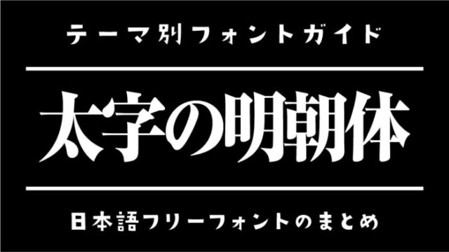 AR明朝体U和文・欧文・デザイン書体のダウンロード販売フォントファクトリ