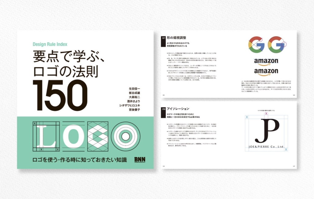 ロゴデザインの参考本。プロのオススメ本。いいリサーチのコツ。ロゴの種類。作字タイポグラフィとのちがい