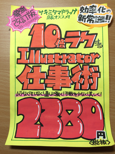 ドン・キホーテのPOP - アマックスデザイン