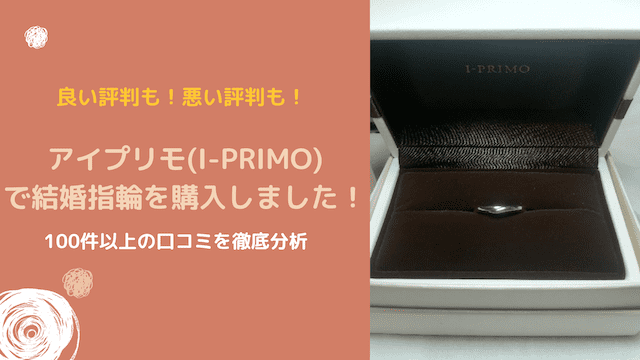 リングのデザインが豊富でカタログではなくの詳細 | I-PRIMO（アイプリモ）の口コミ・評判の詳細 |