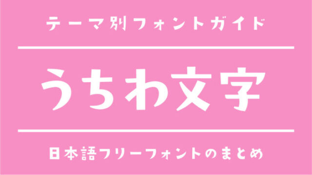 うちわ文字ひらがなすえ赤文字パネルこた黄色