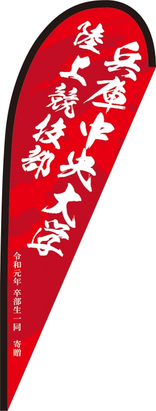 目立つ」Pバナー デザインサンプル