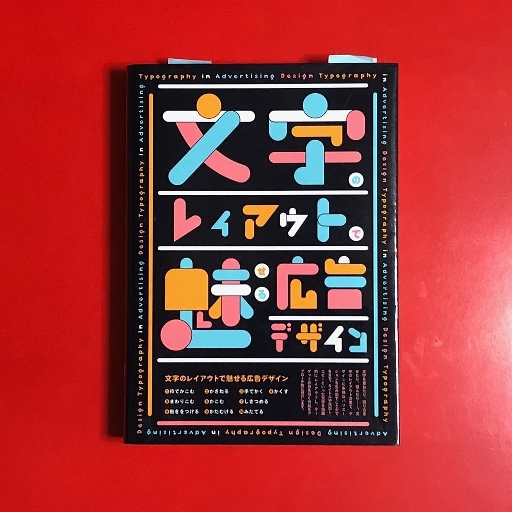 写真を使ったデザインの文字レイアウトのコツをカメラマン兼デザイナーが教えます！広告・サムネイルに使えるテクニックデザイン事務所 MONOJOURNAL