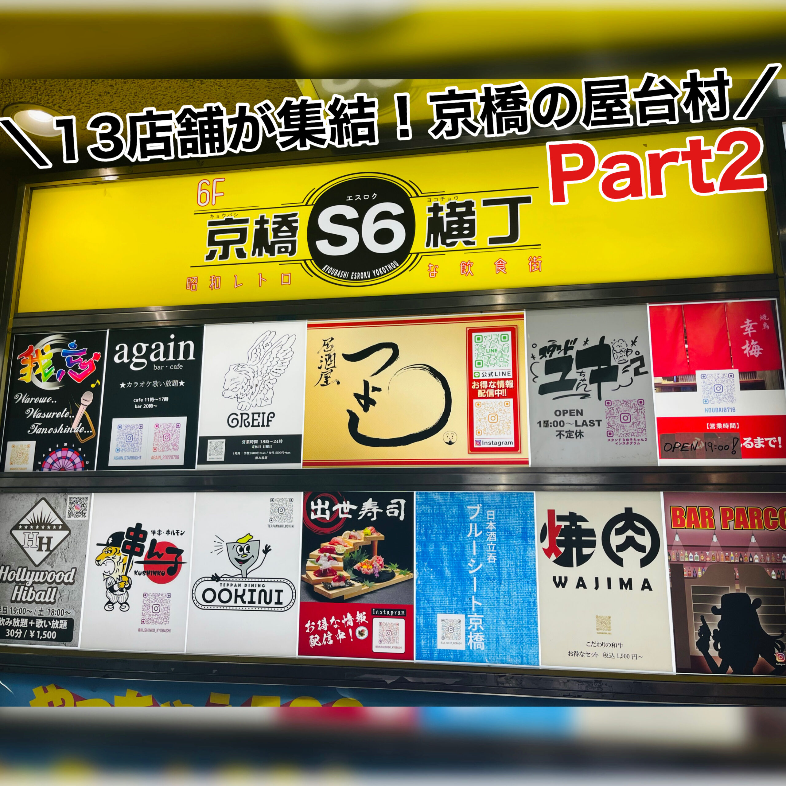 2024年最新】京橋の立ちんぼ・援交スポットを完全解説