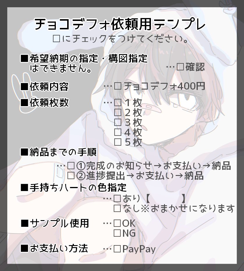 イラスト依頼用 依頼用 依頼用テンプレート②アイコン用SKIMA スキマ