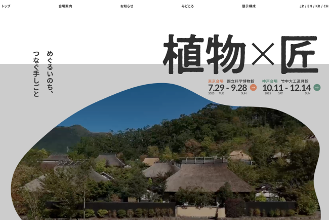 キャンペーン・特設・プロモーションサイトSANKOU!Webデザインギャラリー・参考サイト集