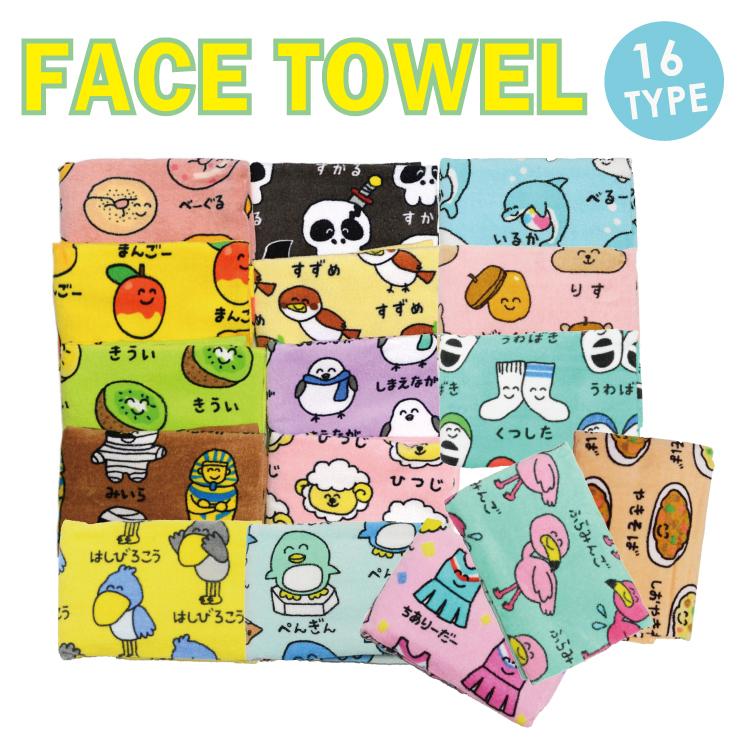 白文字プリントフェイスタオルオリジナルタオル専門店いとへん