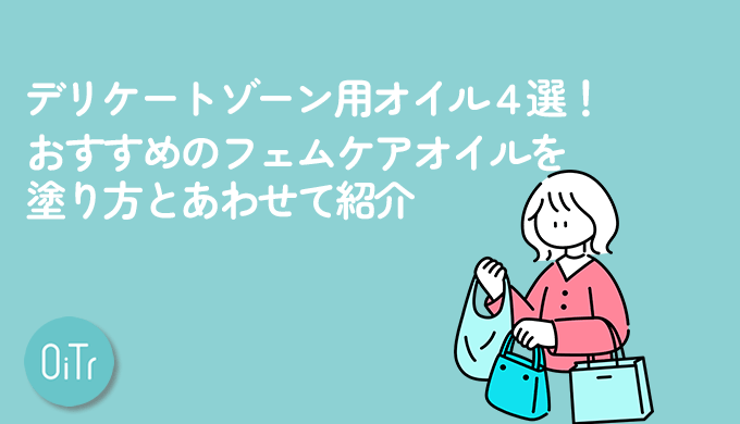 マッサージオイルのおすすめ14選！部位別に向いている成分や癒やされる香りなどを美容家が解説